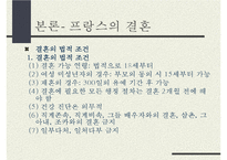 동서양의 결혼문화 비교(한국과 프랑스의 결혼식과 양국의 문화) 한국의 결혼, 프랑스의 결혼-7