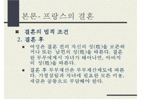 동서양의 결혼문화 비교(한국과 프랑스의 결혼식과 양국의 문화) 한국의 결혼, 프랑스의 결혼-8