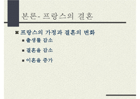 동서양의 결혼문화 비교(한국과 프랑스의 결혼식과 양국의 문화) 한국의 결혼, 프랑스의 결혼-10