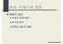 동서양의 결혼문화 비교(한국과 프랑스의 결혼식과 양국의 문화) 한국의 결혼, 프랑스의 결혼-11