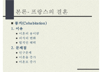 동서양의 결혼문화 비교(한국과 프랑스의 결혼식과 양국의 문화) 한국의 결혼, 프랑스의 결혼-12