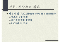동서양의 결혼문화 비교(한국과 프랑스의 결혼식과 양국의 문화) 한국의 결혼, 프랑스의 결혼-13