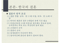 동서양의 결혼문화 비교(한국과 프랑스의 결혼식과 양국의 문화) 한국의 결혼, 프랑스의 결혼-15