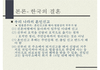 동서양의 결혼문화 비교(한국과 프랑스의 결혼식과 양국의 문화) 한국의 결혼, 프랑스의 결혼-16