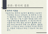 동서양의 결혼문화 비교(한국과 프랑스의 결혼식과 양국의 문화) 한국의 결혼, 프랑스의 결혼-17