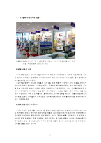 마케팅성공, 기업성공사례- LOCK & LOCK(락앤락)’의 중국시장 성공 사례 분석, 4P, SWOT, STP, 락앤락 마케팅 전략 전망-3