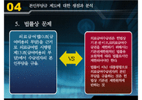 의료급여법,정의, 목적, 필요성, 발달과정, 내용, 현황, 문제점, 개선방향, 판례, 사례-20