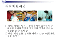 장애인복지 개념,주요이념, 장애인복지 특성, 장애인복지 발달원인, 장애인 실태, 장애인 소득보장정책 현황,문제점, 장애인을 위한 의료 서비스의 문제, 장애인과 재활, 장애인복지 사업 내용, 장애인복지 과제-3