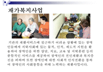 장애인복지 개념,주요이념, 장애인복지 특성, 장애인복지 발달원인, 장애인 실태, 장애인 소득보장정책 현황,문제점, 장애인을 위한 의료 서비스의 문제, 장애인과 재활, 장애인복지 사업 내용, 장애인복지 과제-12