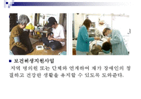 장애인복지 개념,주요이념, 장애인복지 특성, 장애인복지 발달원인, 장애인 실태, 장애인 소득보장정책 현황,문제점, 장애인을 위한 의료 서비스의 문제, 장애인과 재활, 장애인복지 사업 내용, 장애인복지 과제-13