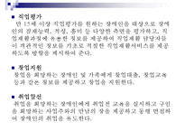 장애인복지 개념,주요이념, 장애인복지 특성, 장애인복지 발달원인, 장애인 실태, 장애인 소득보장정책 현황,문제점, 장애인을 위한 의료 서비스의 문제, 장애인과 재활, 장애인복지 사업 내용, 장애인복지 과제-15