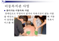 장애인복지 개념,주요이념, 장애인복지 특성, 장애인복지 발달원인, 장애인 실태, 장애인 소득보장정책 현황,문제점, 장애인을 위한 의료 서비스의 문제, 장애인과 재활, 장애인복지 사업 내용, 장애인복지 과제-17