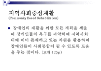 장애인복지 개념,주요이념, 장애인복지 특성, 장애인복지 발달원인, 장애인 실태, 장애인 소득보장정책 현황,문제점, 장애인을 위한 의료 서비스의 문제, 장애인과 재활, 장애인복지 사업 내용, 장애인복지 과제-18