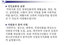 장애인복지 개념,주요이념, 장애인복지 특성, 장애인복지 발달원인, 장애인 실태, 장애인 소득보장정책 현황,문제점, 장애인을 위한 의료 서비스의 문제, 장애인과 재활, 장애인복지 사업 내용, 장애인복지 과제-19