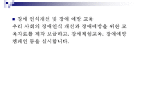 장애인복지 개념,주요이념, 장애인복지 특성, 장애인복지 발달원인, 장애인 실태, 장애인 소득보장정책 현황,문제점, 장애인을 위한 의료 서비스의 문제, 장애인과 재활, 장애인복지 사업 내용, 장애인복지 과제-20