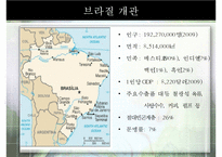 중남미의 노동현실과 노동법, 해결책으로써 공정무역 [A+ 평가 레포트]-4