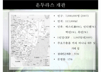 중남미의 노동현실과 노동법, 해결책으로써 공정무역 [A+ 평가 레포트]-7