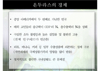 중남미의 노동현실과 노동법, 해결책으로써 공정무역 [A+ 평가 레포트]-8