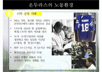 중남미의 노동현실과 노동법, 해결책으로써 공정무역 [A+ 평가 레포트]-10
