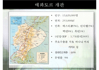 중남미의 노동현실과 노동법, 해결책으로써 공정무역 [A+ 평가 레포트]-11