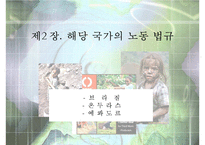 중남미의 노동현실과 노동법, 해결책으로써 공정무역 [A+ 평가 레포트]-14