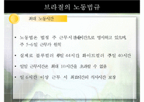 중남미의 노동현실과 노동법, 해결책으로써 공정무역 [A+ 평가 레포트]-16