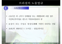 중남미의 노동현실과 노동법, 해결책으로써 공정무역 [A+ 평가 레포트]-17