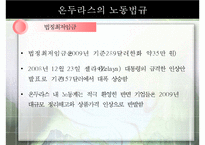 중남미의 노동현실과 노동법, 해결책으로써 공정무역 [A+ 평가 레포트]-19