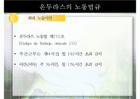 중남미의 노동현실과 노동법, 해결책으로써 공정무역 [A+ 평가 레포트]-20