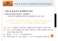 청소년기의 정신병리의 위험과 문제에 관한 발표자료-3