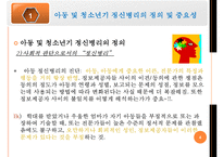 청소년기의 정신병리의 위험과 문제에 관한 발표자료-4
