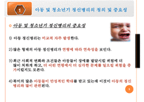 청소년기의 정신병리의 위험과 문제에 관한 발표자료-5