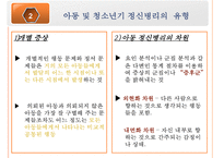 청소년기의 정신병리의 위험과 문제에 관한 발표자료-6