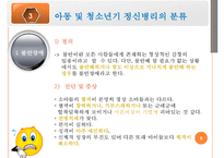 청소년기의 정신병리의 위험과 문제에 관한 발표자료-8