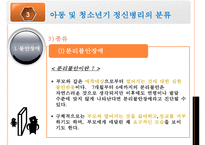 청소년기의 정신병리의 위험과 문제에 관한 발표자료-9