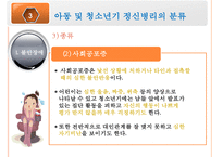 청소년기의 정신병리의 위험과 문제에 관한 발표자료-12