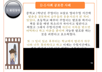 청소년기의 정신병리의 위험과 문제에 관한 발표자료-13