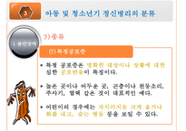 청소년기의 정신병리의 위험과 문제에 관한 발표자료-14