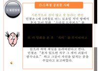 청소년기의 정신병리의 위험과 문제에 관한 발표자료-15
