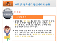 청소년기의 정신병리의 위험과 문제에 관한 발표자료-16