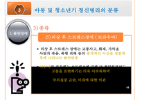 청소년기의 정신병리의 위험과 문제에 관한 발표자료-18