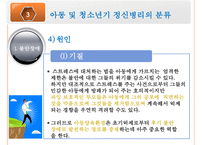 청소년기의 정신병리의 위험과 문제에 관한 발표자료-20