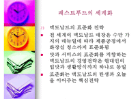 패스트푸드에 대한 이해와 문제점 해결방안-9