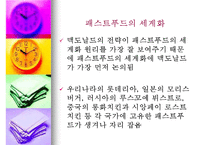 패스트푸드에 대한 이해와 문제점 해결방안-10