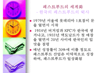 패스트푸드에 대한 이해와 문제점 해결방안-12