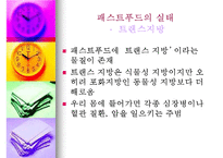 패스트푸드에 대한 이해와 문제점 해결방안-14