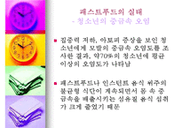 패스트푸드에 대한 이해와 문제점 해결방안-15