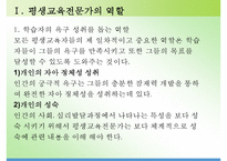 평생교육론 - 평생교육전문가의 역할(평생교육전문가의 범위와 역할) & 평생교육의 주요대상(청소년 평생교육, 여성의 평생교육, 노인 평생교육)-4