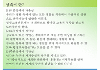 평생교육론 - 평생교육전문가의 역할(평생교육전문가의 범위와 역할) & 평생교육의 주요대상(청소년 평생교육, 여성의 평생교육, 노인 평생교육)-5