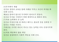 평생교육론 - 평생교육전문가의 역할(평생교육전문가의 범위와 역할) & 평생교육의 주요대상(청소년 평생교육, 여성의 평생교육, 노인 평생교육)-6